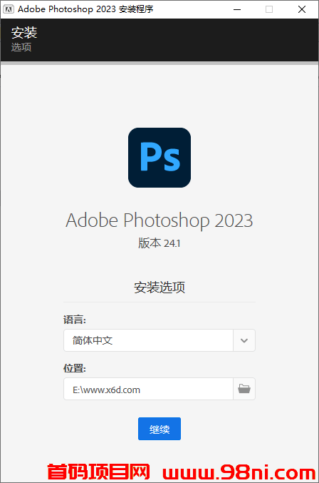 Photoshop 2023 24.2.1精简版-首码网-网上创业赚钱首码项目发布推广平台