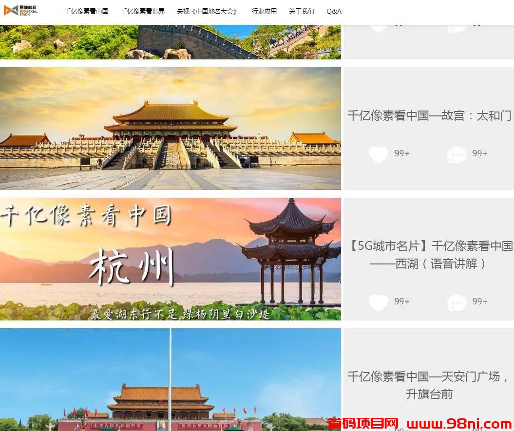 上帝视角带你游览中国各地区-首码网-网上创业赚钱首码项目发布推广平台