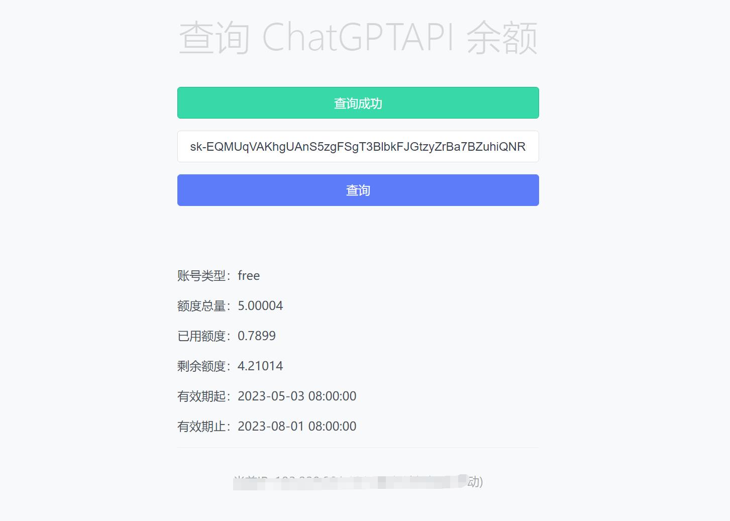 最新ChatGPT余额查询网页源码/实测可用-首码网-网上创业赚钱首码项目发布推广平台
