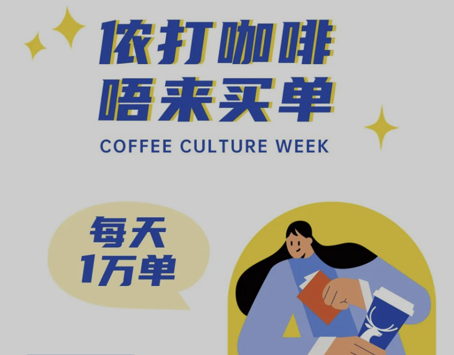 上海咖啡周：每天10000杯免费喝瑞幸！-首码网-网上创业赚钱首码项目发布推广平台