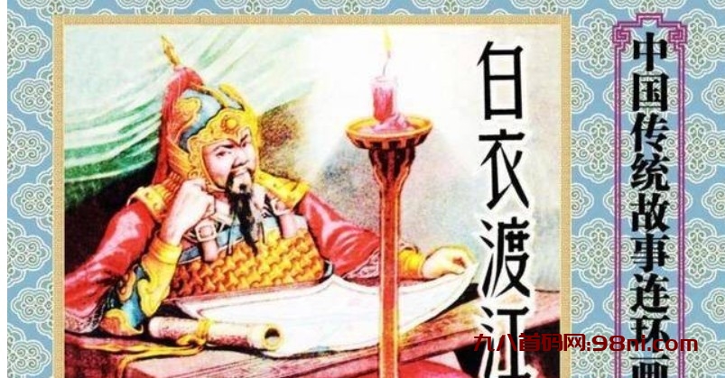 《中国传统故事》全48册-首码网-网上创业赚钱首码项目发布推广平台