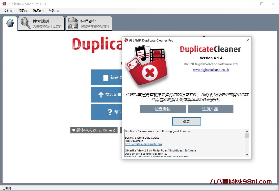 Duplicate Cleaner Pro v5.20.1-首码网-网上创业赚钱首码项目发布推广平台
