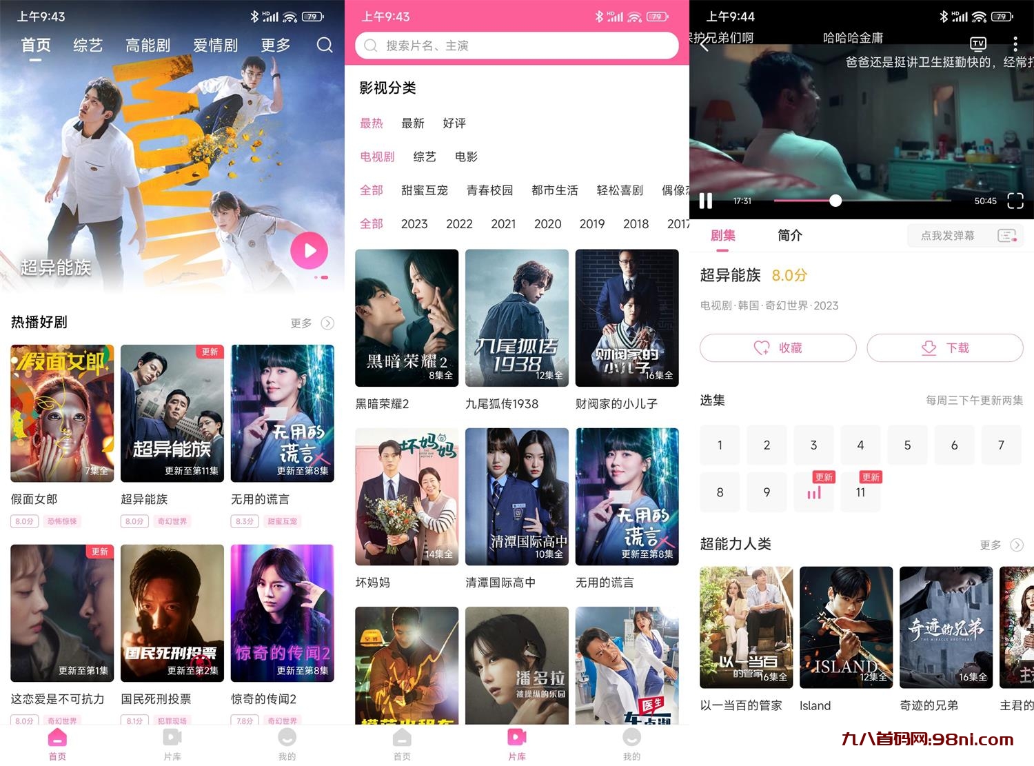 安卓韩剧TV v1.3.7高级版-首码网-网上创业赚钱首码项目发布推广平台