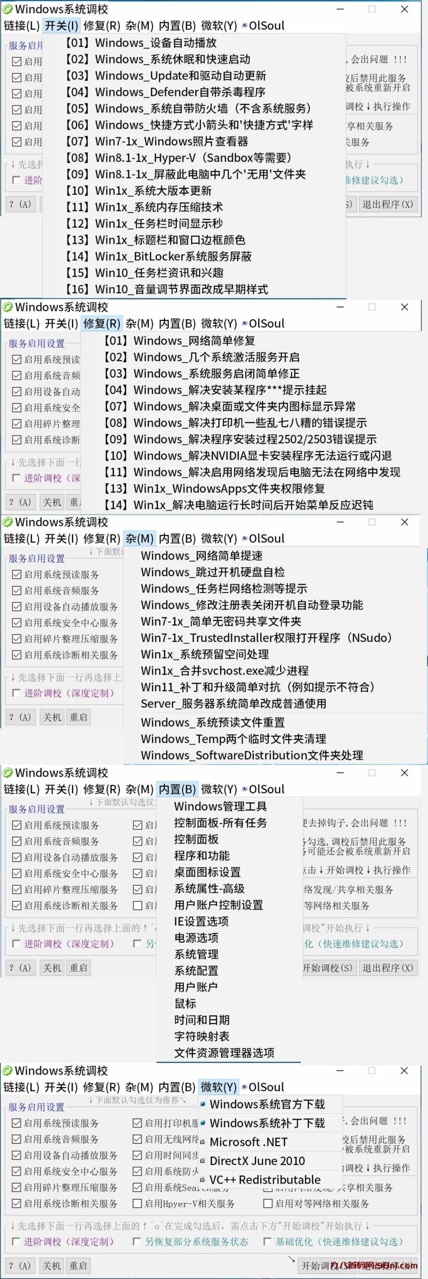 Windows 系统调校工具 20231119-首码网-网上创业赚钱首码项目发布推广平台