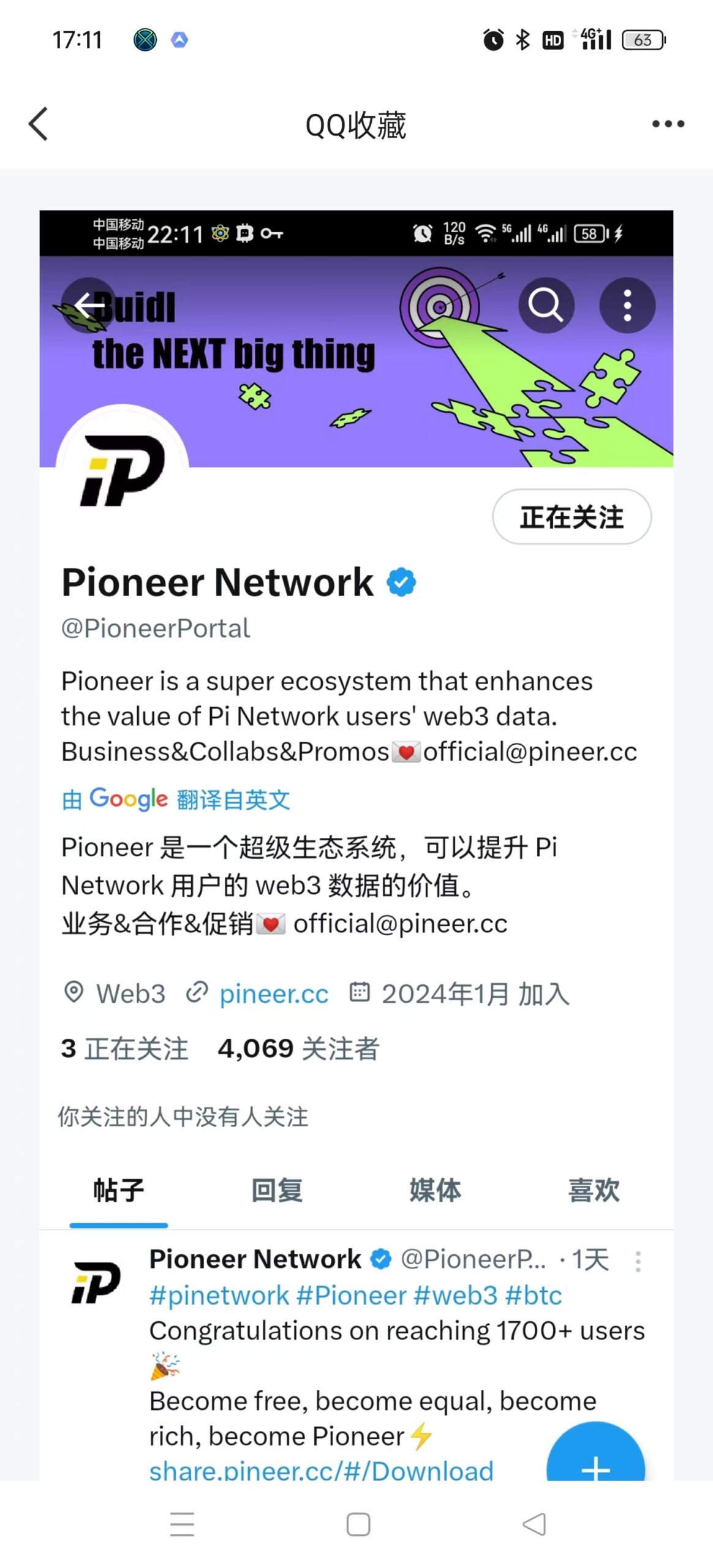 推特蓝标项目：Pioneer Network
全球首码，先锋网络，抓紧头矿挖起来！-首码网-网上创业赚钱首码项目发布推广平台